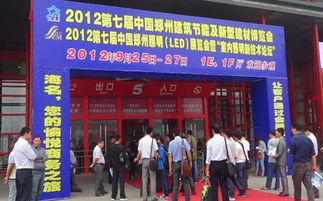 第七届中国郑州建筑节能及新型建材博览会圆满闭幕